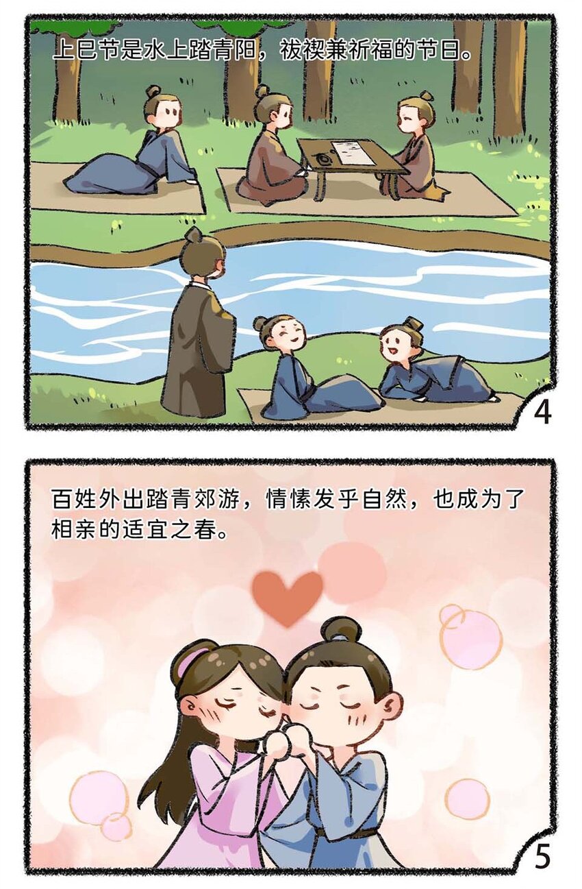 六十一话 清明的来历-第63话