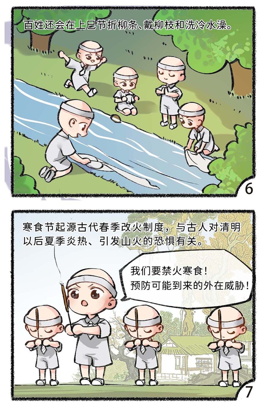 六十一话 清明的来历-第63话