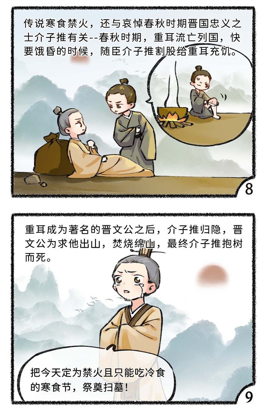 六十一话 清明的来历-第63话