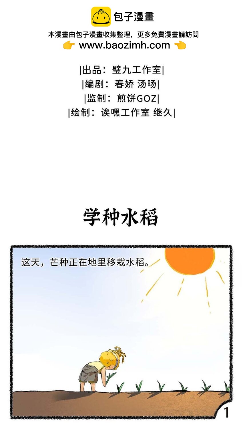 六十三话 忙碌的芒种-第65话