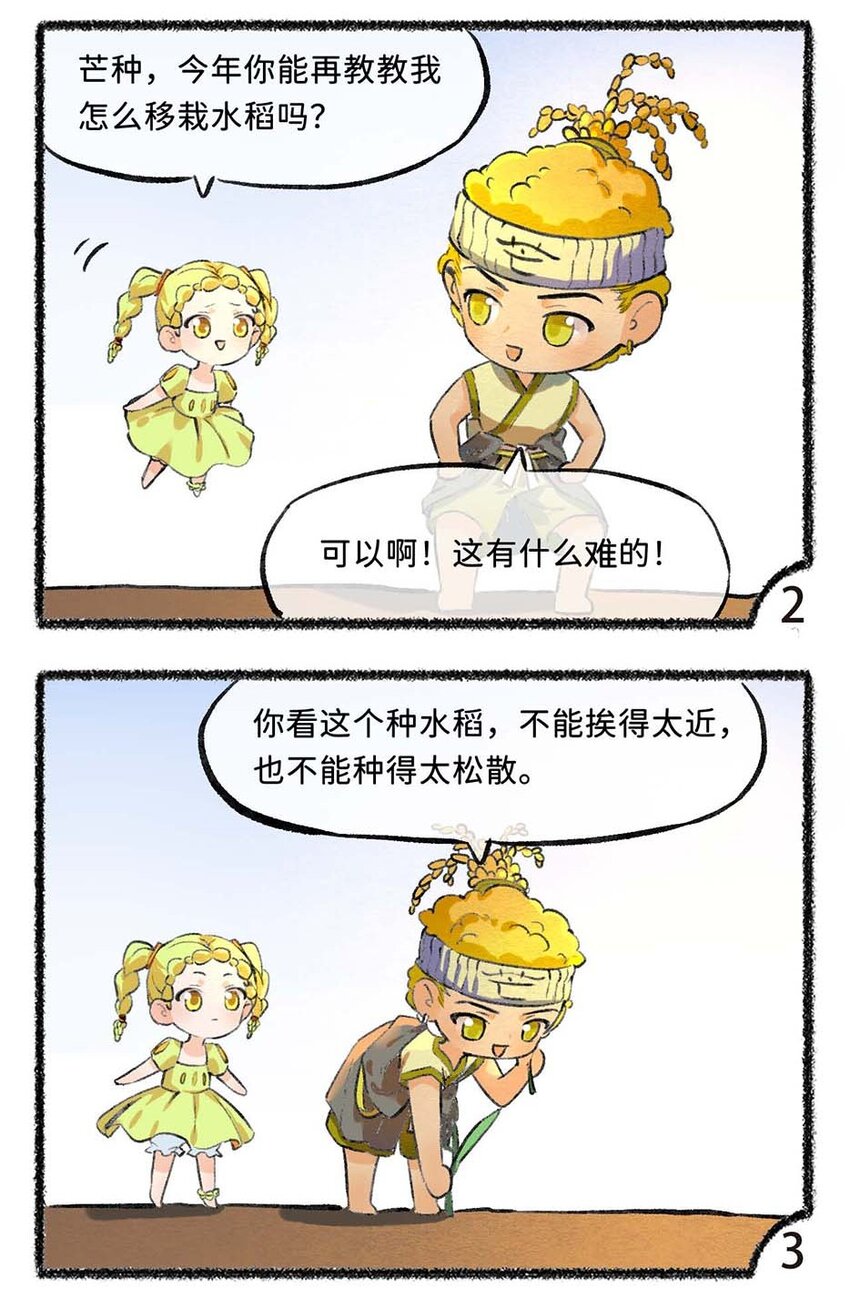 六十三话 忙碌的芒种-第65话