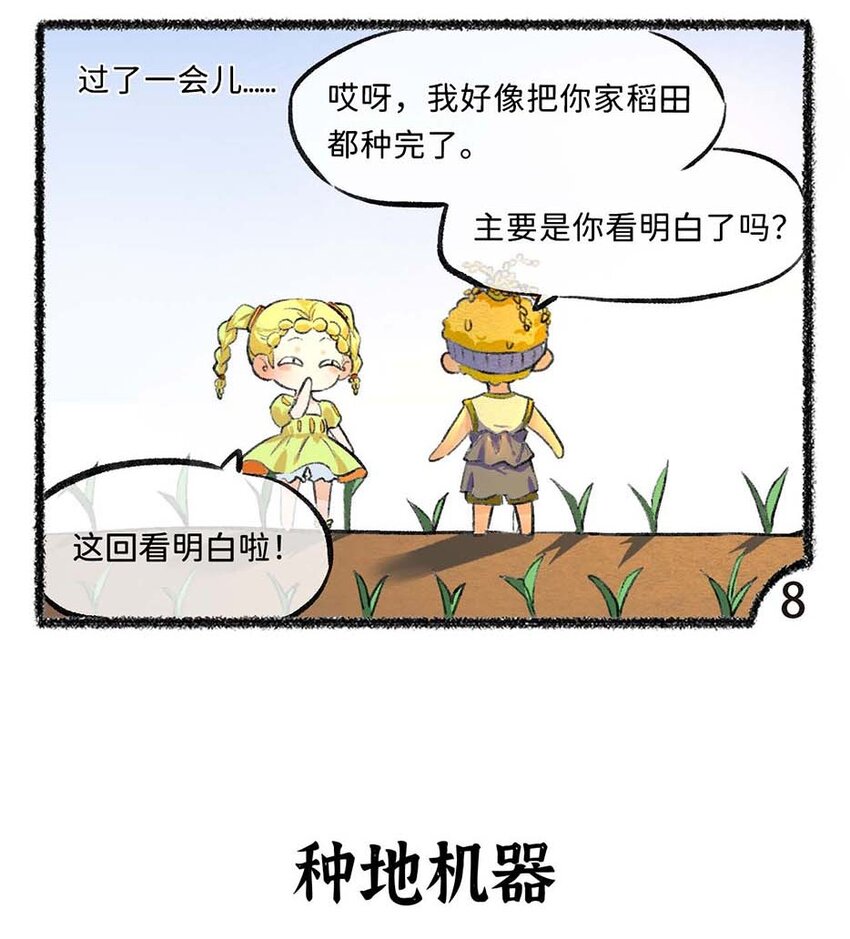 六十三话 忙碌的芒种-第65话