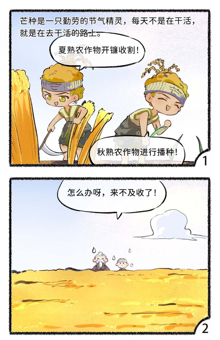六十三话 忙碌的芒种-第65话