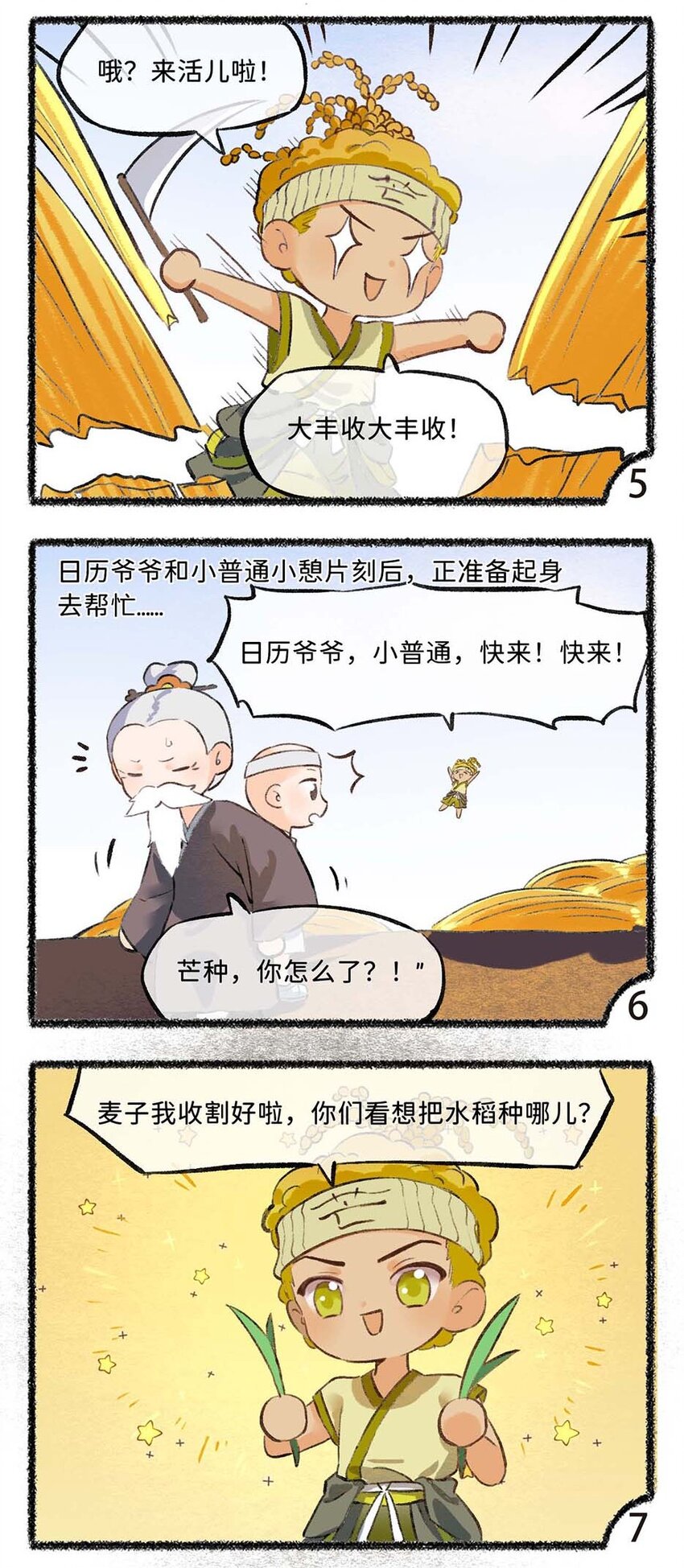 六十三话 忙碌的芒种-第65话