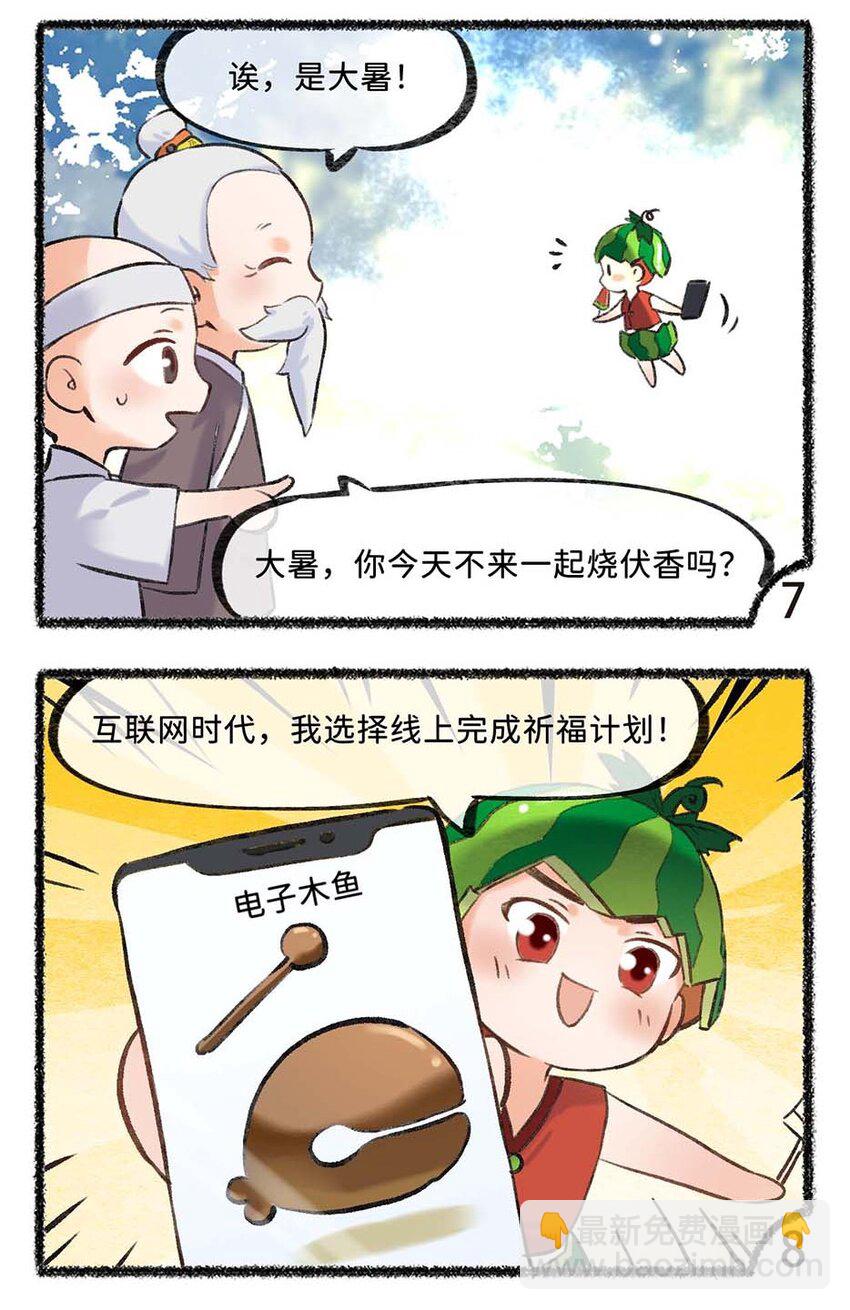 六十七话 大暑已至，炎热至极-第69话