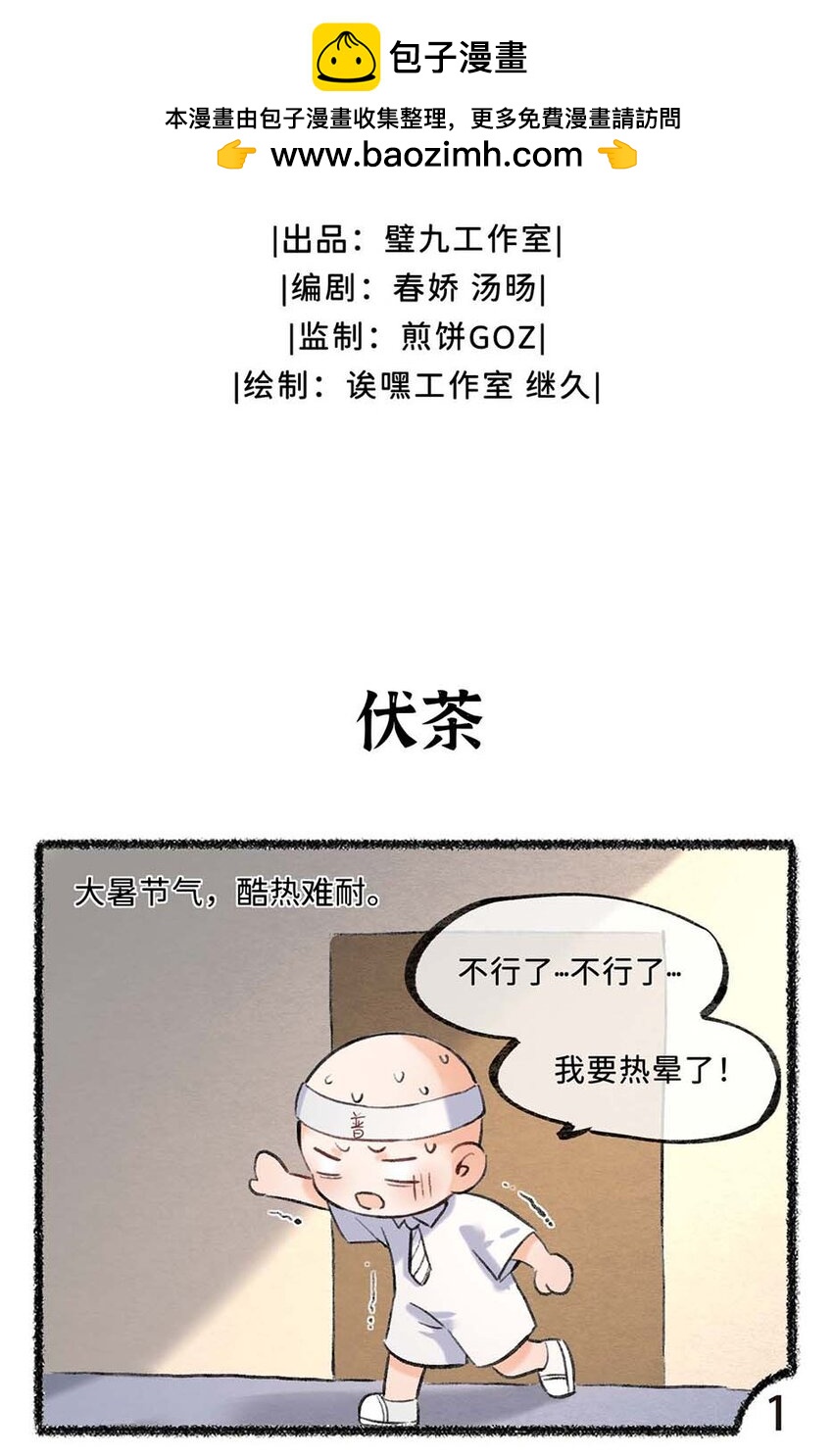 六十七话 大暑已至，炎热至极-第69话