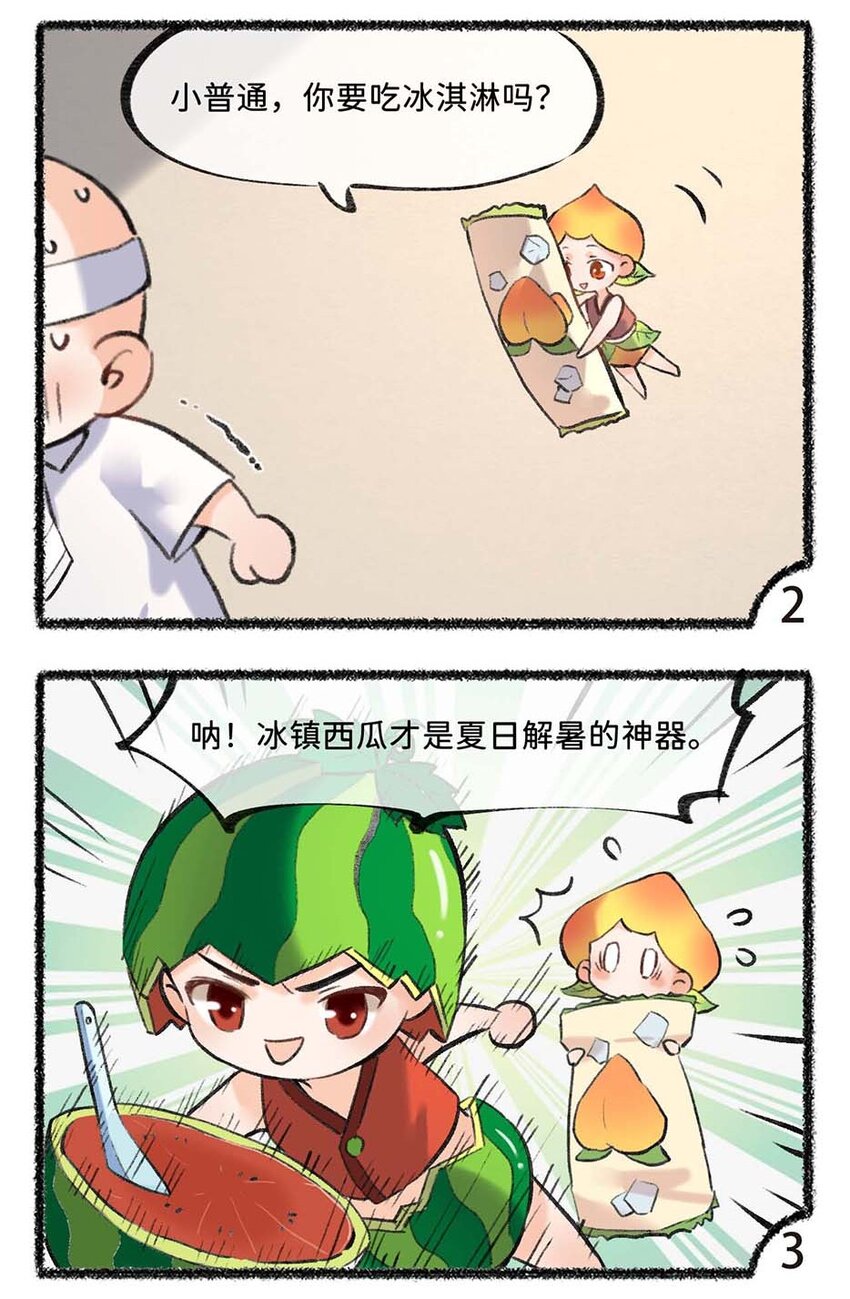 六十七话 大暑已至，炎热至极-第69话