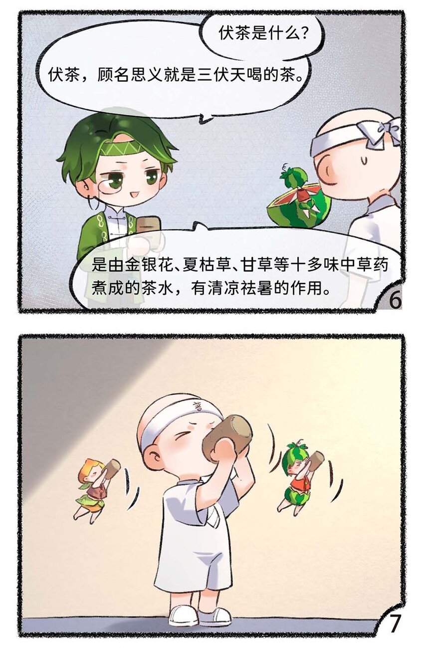 六十七话 大暑已至，炎热至极-第69话