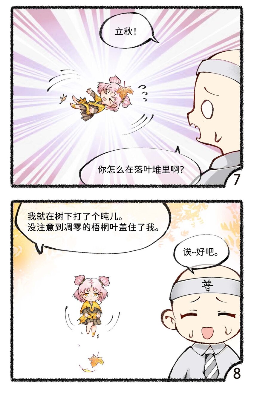 六十九话 早立秋，凉飕飕-第71话