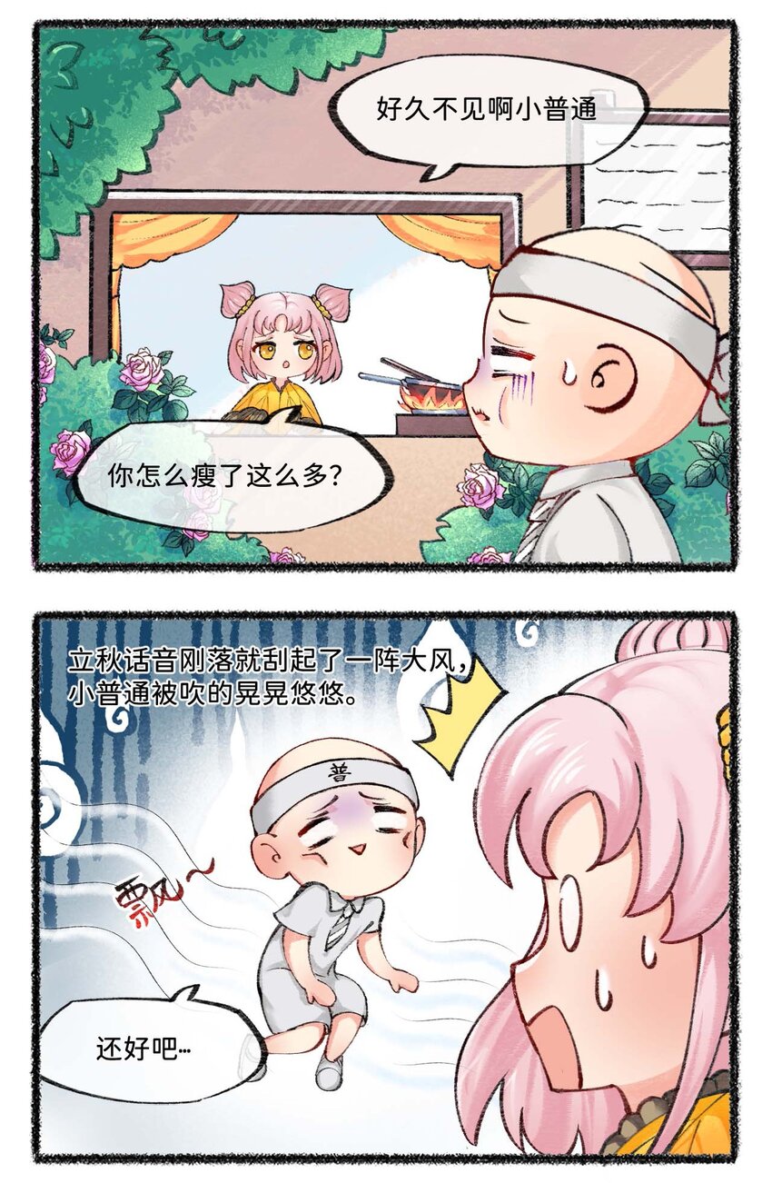 六十九话 早立秋，凉飕飕-第71话