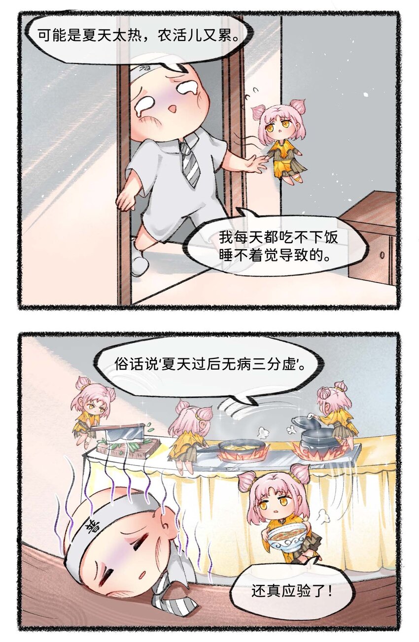 六十九话 早立秋，凉飕飕-第71话