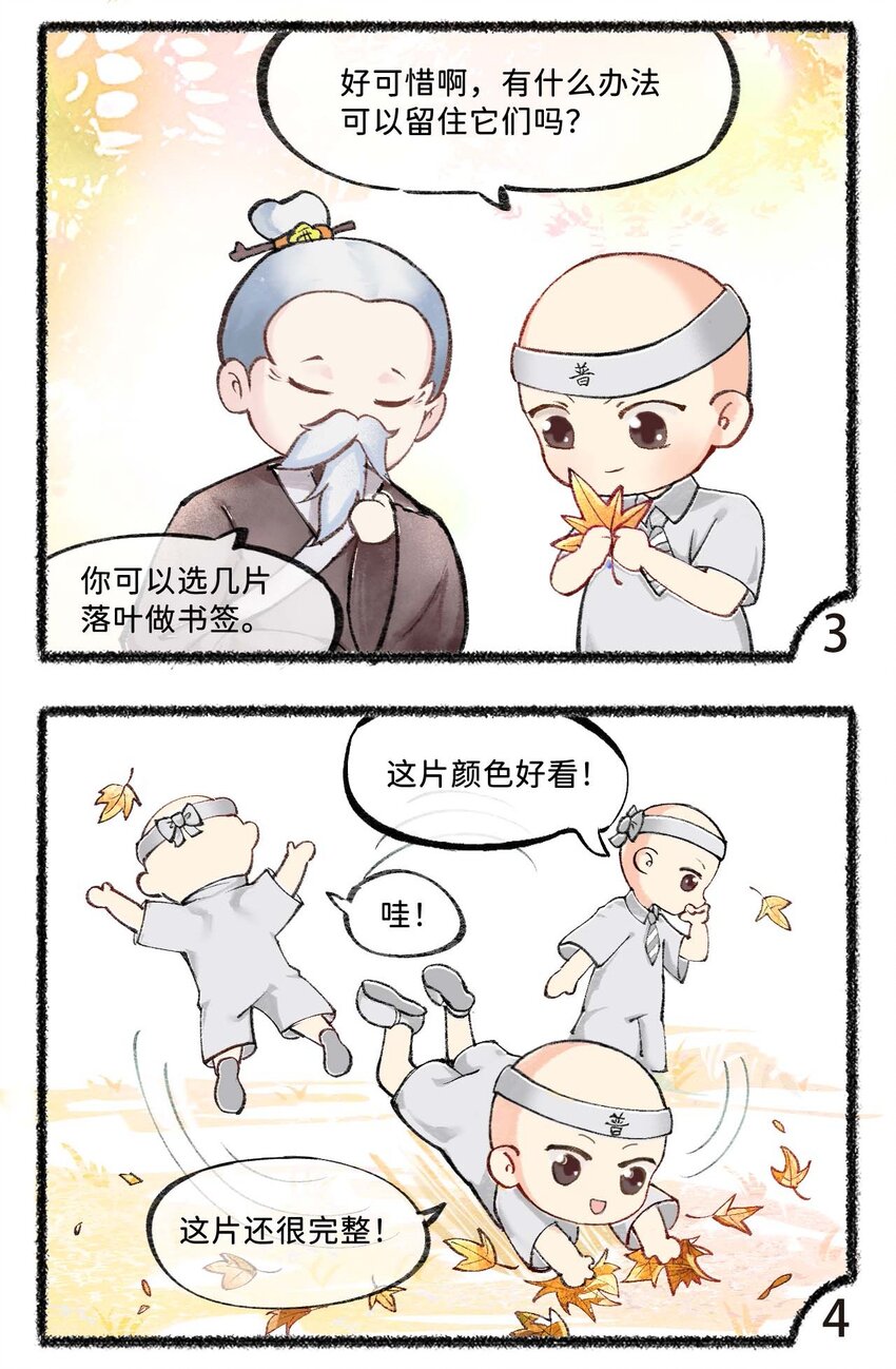 六十九话 早立秋，凉飕飕-第71话