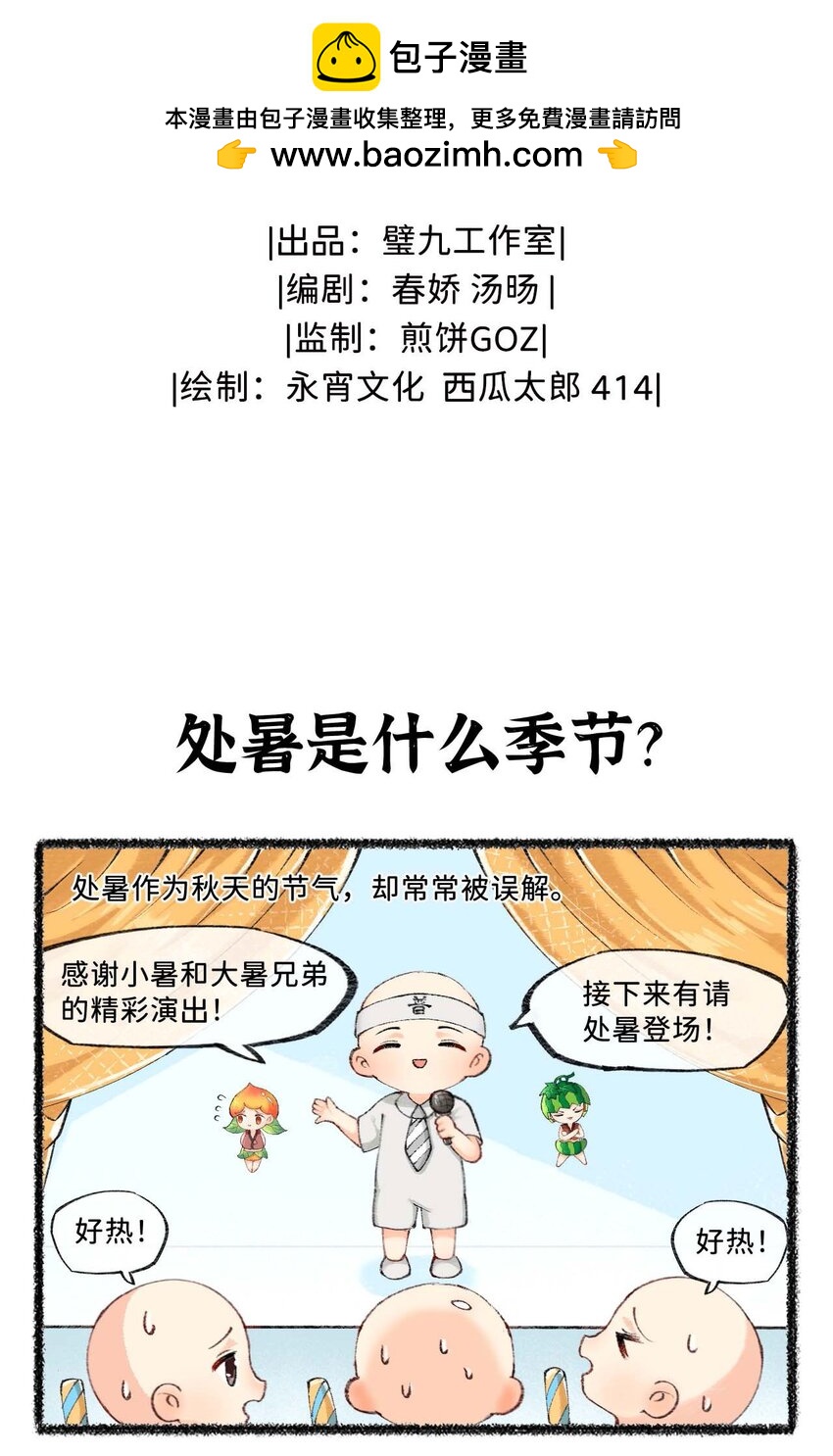 七十一话 处暑是秋还是夏？-第73话