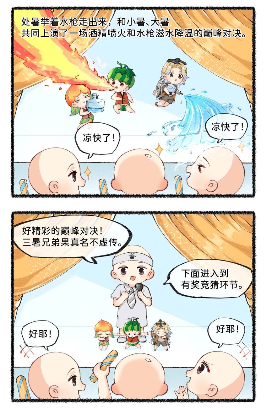 七十一话 处暑是秋还是夏？-第73话