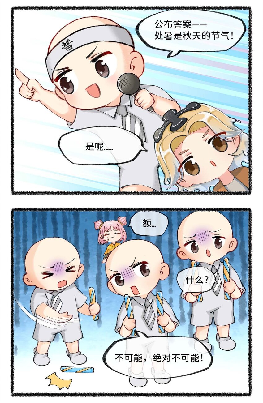 七十一话 处暑是秋还是夏？-第73话