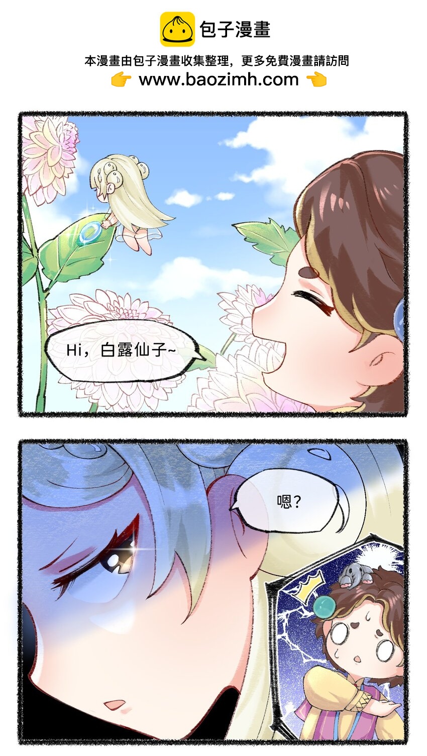 七十三话 白露降，寒蝉鸣-第75话