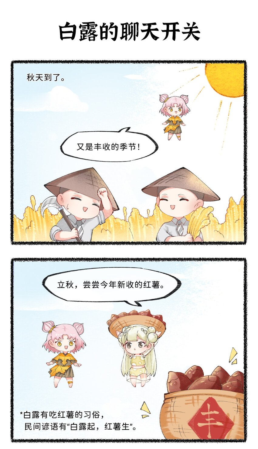 七十三话 白露降，寒蝉鸣-第75话