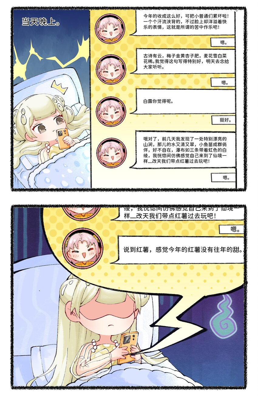 七十三话 白露降，寒蝉鸣-第75话