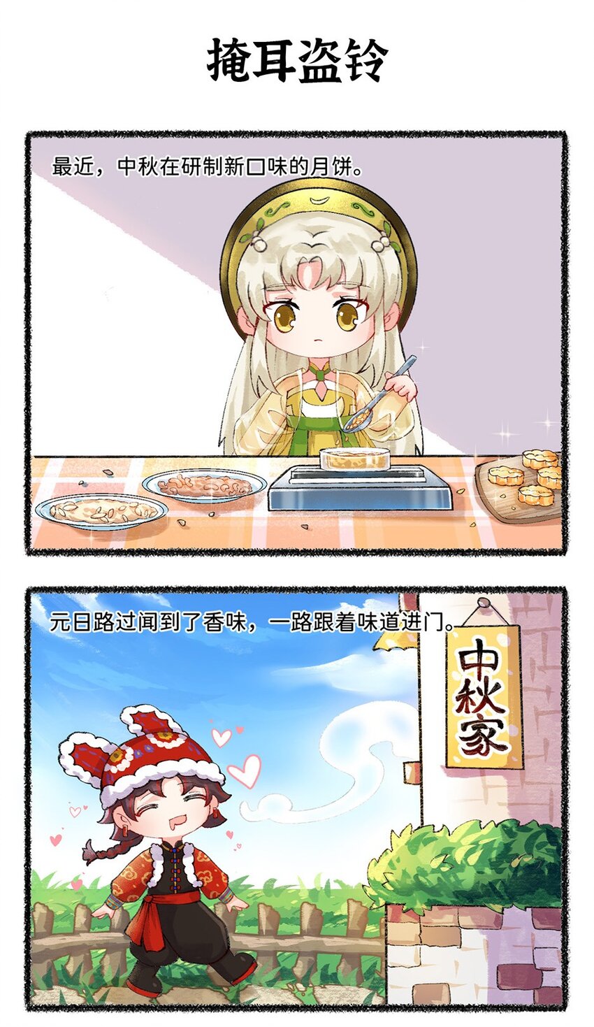 七十五话 中秋节快乐~-第77话