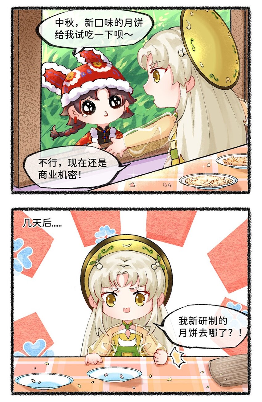 七十五话 中秋节快乐~-第77话