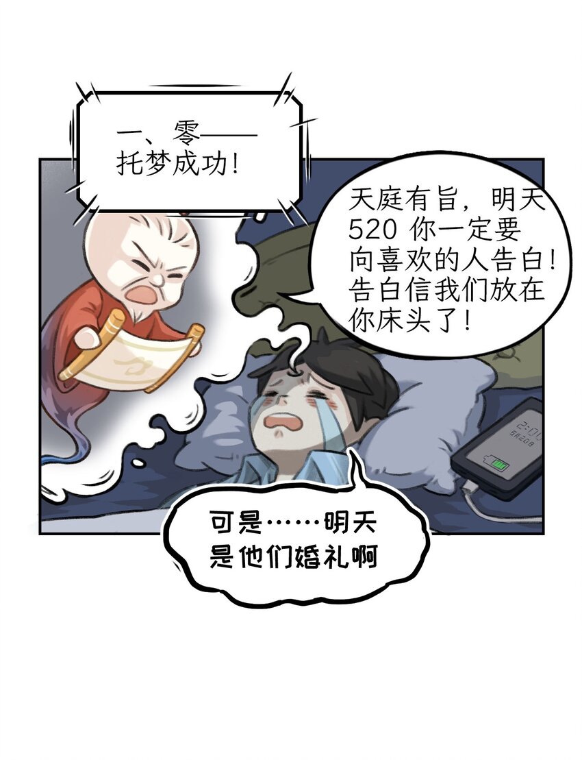 递10话 520，大作战！-第31话