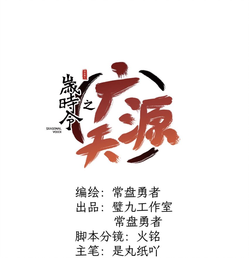 歲時令之廣源天 - 第14話 收留心碎員工 - 1