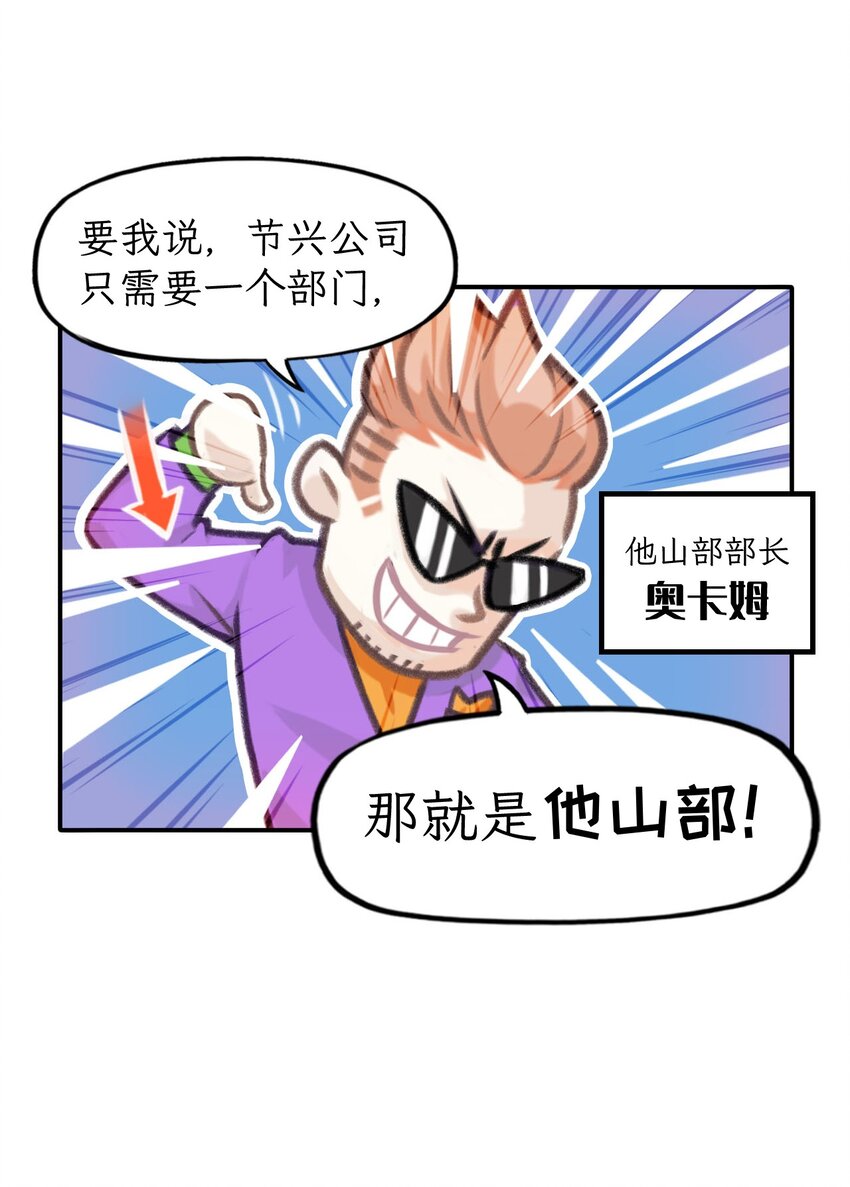 第14话 收留心碎员工-第15话