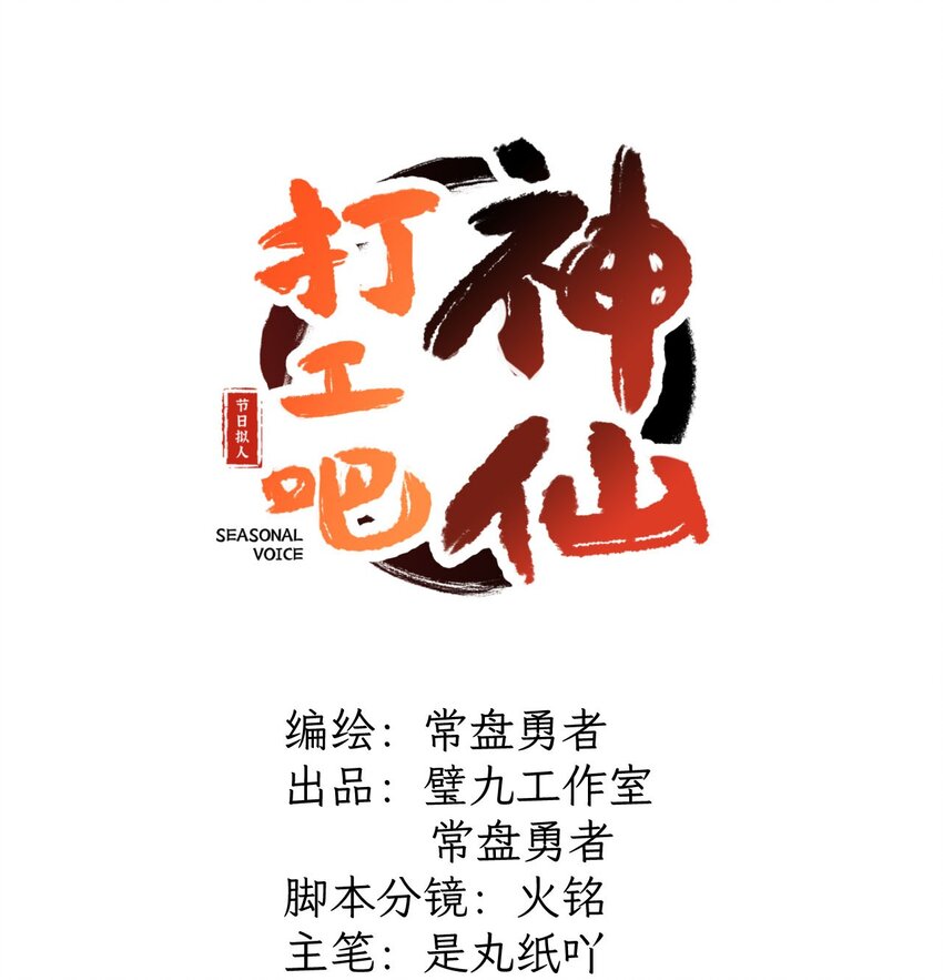 第18话 还有这种粽子？-第19话