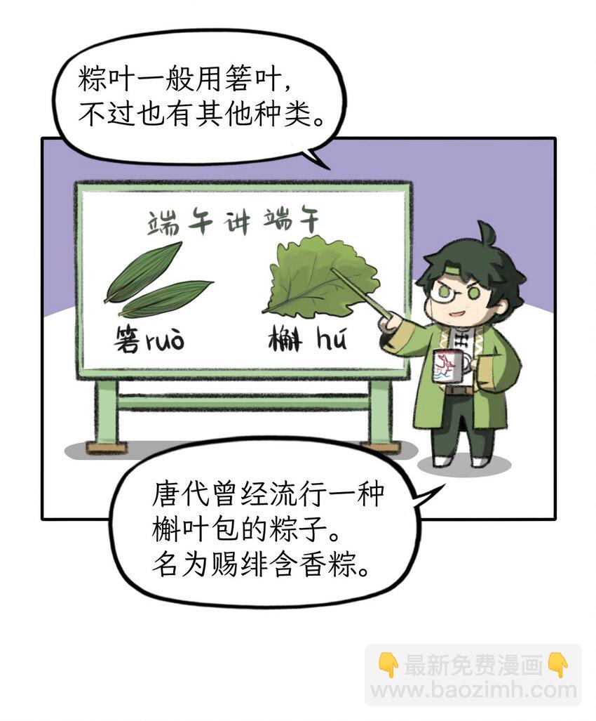 第18话 还有这种粽子？-第19话