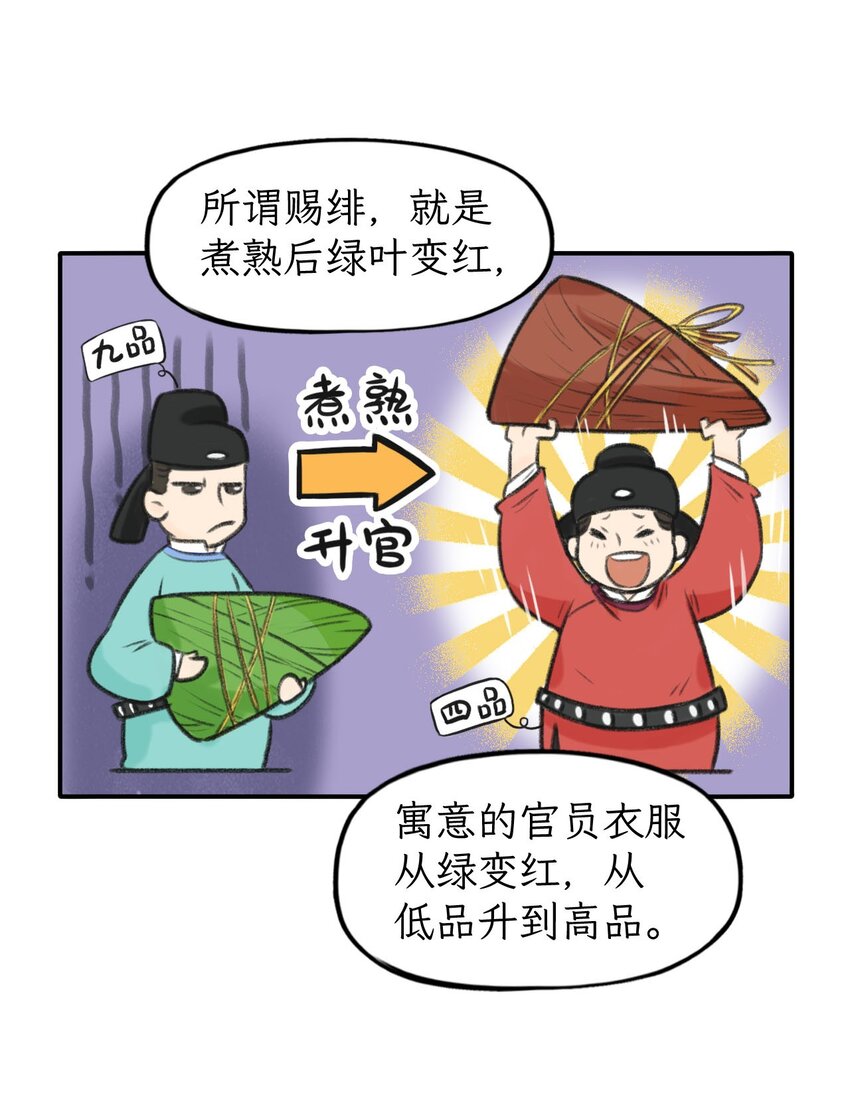 第18话 还有这种粽子？-第19话