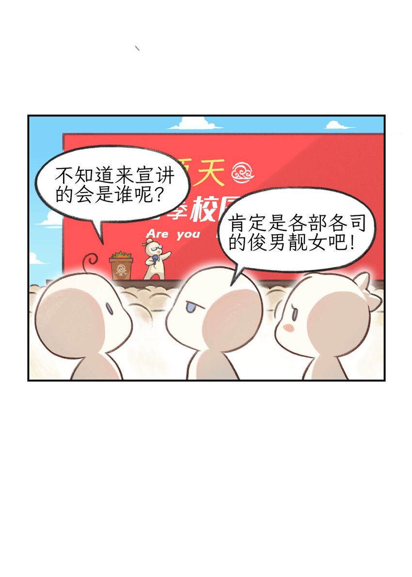 第2话 招聘会-第3话