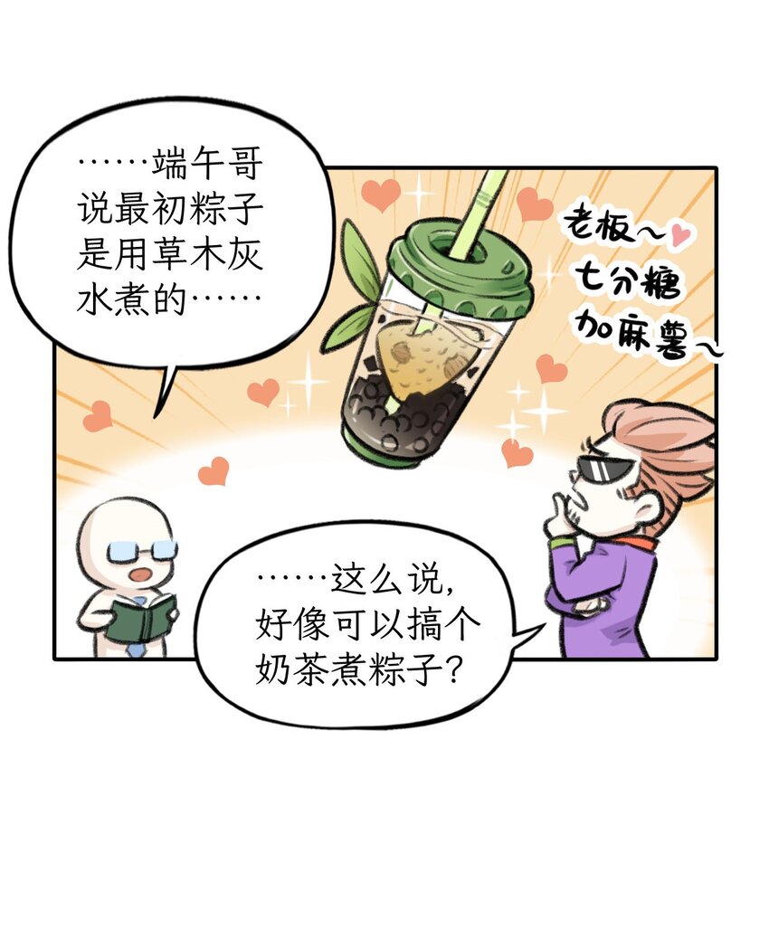 第20话 人间不应承受之粽-第21话