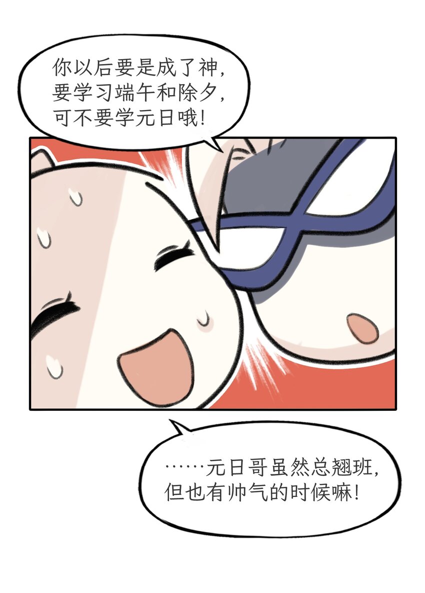 第24话 节日神表率-第25话