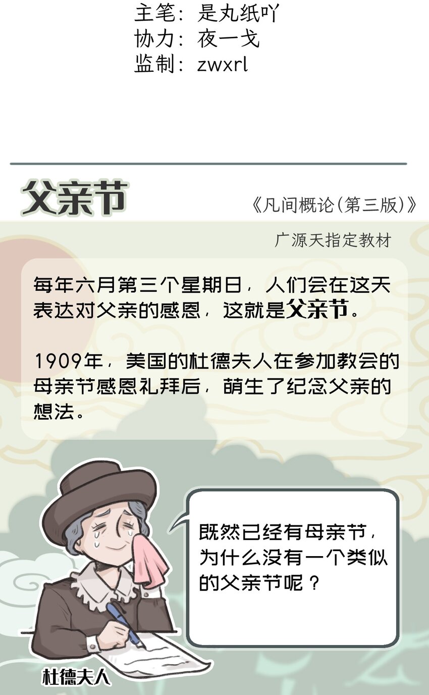 歲時令之廣源天 - 凡間概論 父親節 - 1