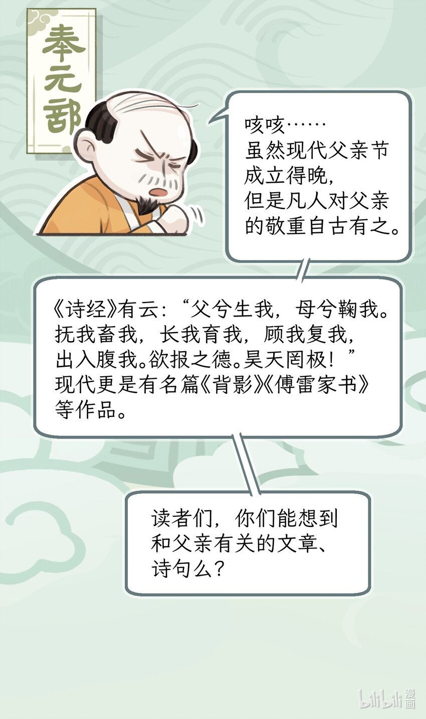 凡间概论 父亲节-第27话