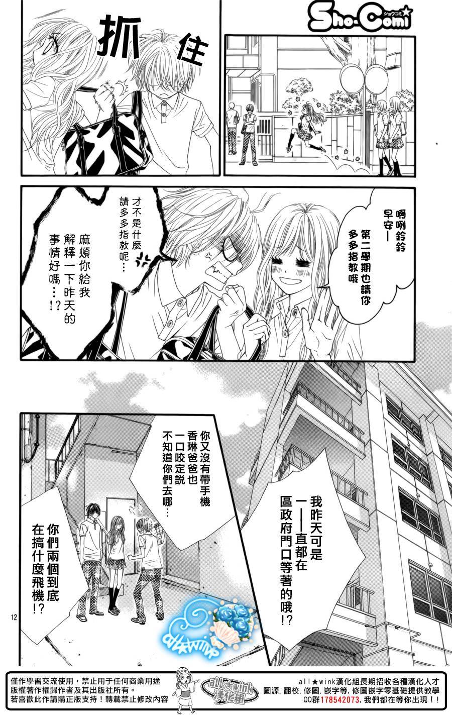 雖說是未成年，但可不是小孩喲 - 第25話 - 3