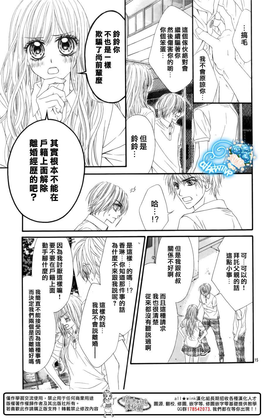 雖說是未成年，但可不是小孩喲 - 第25話 - 2
