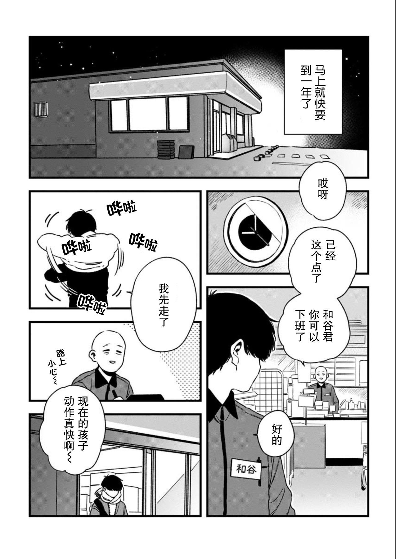 隨晚風相遇的時間 - 第01話 - 3