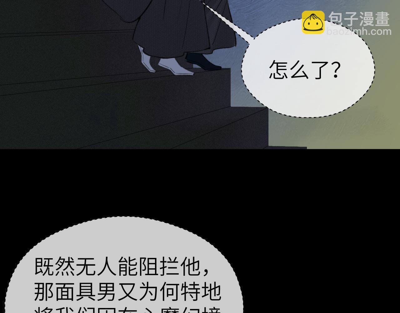 隨心 - 第46話 隨心(2/3) - 3