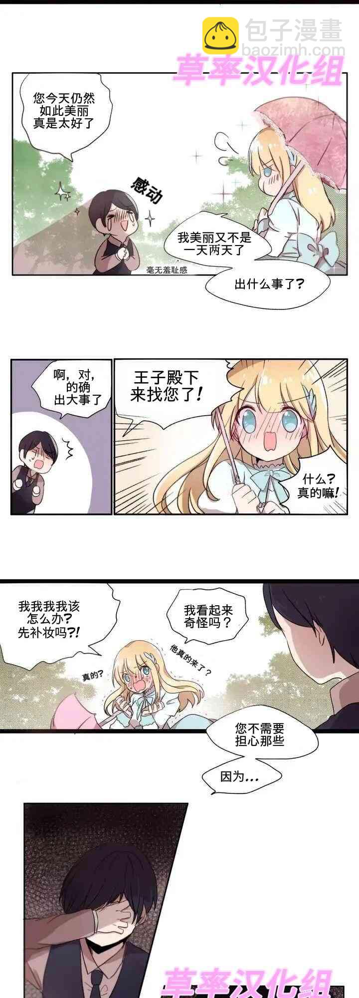隨心所欲叭，公主殿下！ - 1話 - 3