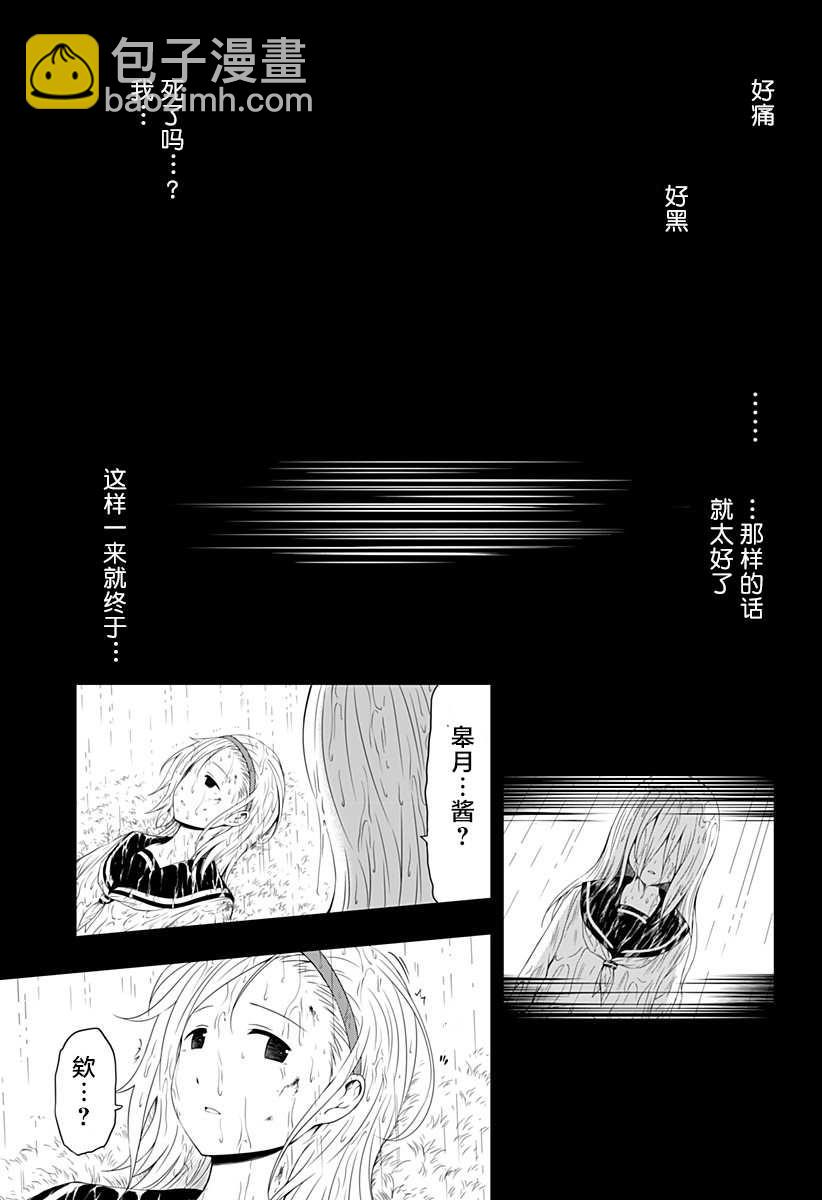 隨心所欲地活下去 - 第3話 - 3