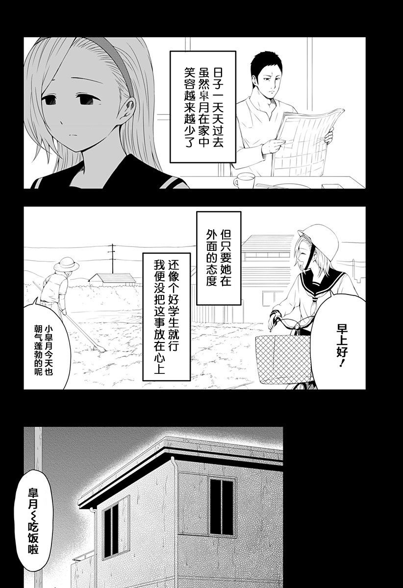 隨心所欲地活下去 - 5話 - 6