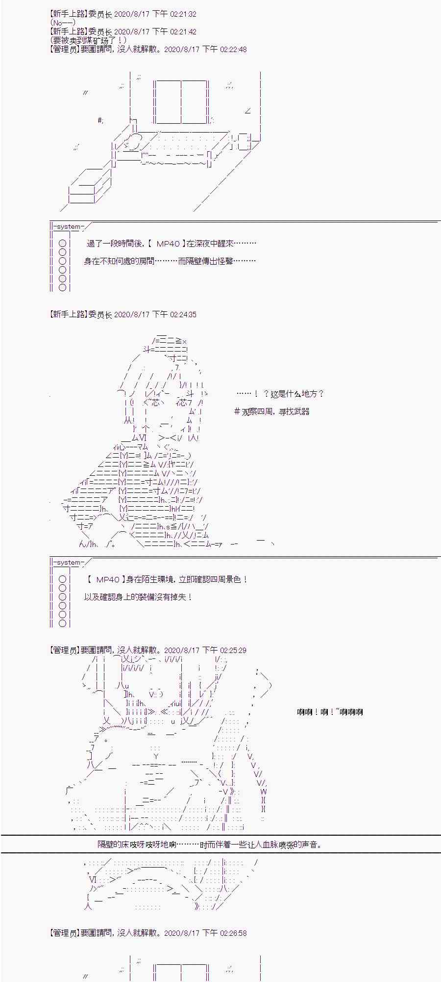 随意轻松短篇集 - 战术人形与秋水山怪异(1/2) - 6