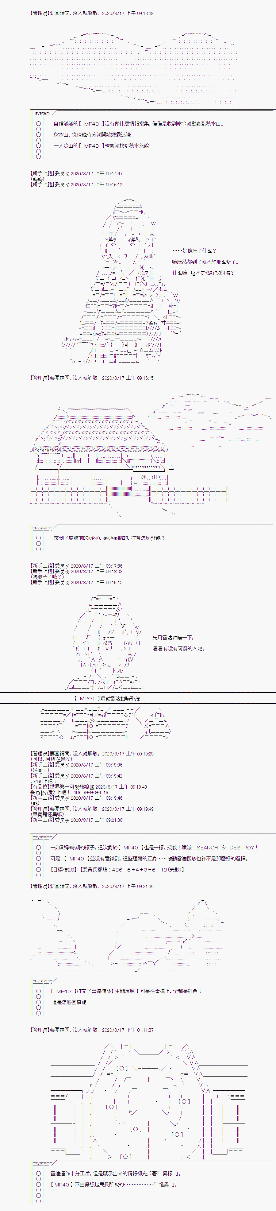 随意轻松短篇集 - 战术人形与秋水山怪异(1/2) - 7