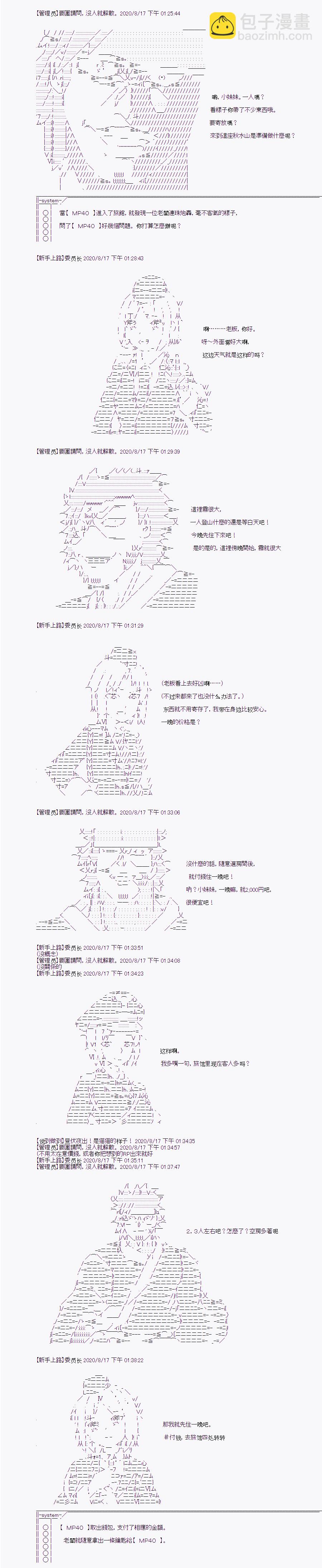 战术人形与秋水山怪异8