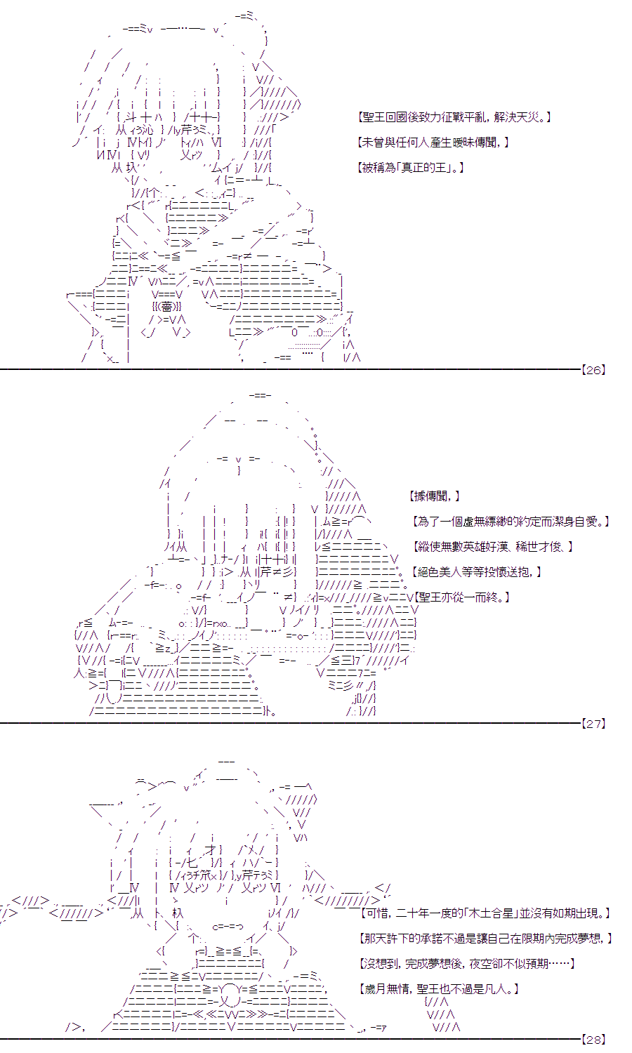 隨意輕鬆短篇集 - 聖王與漁夫(1/2) - 3