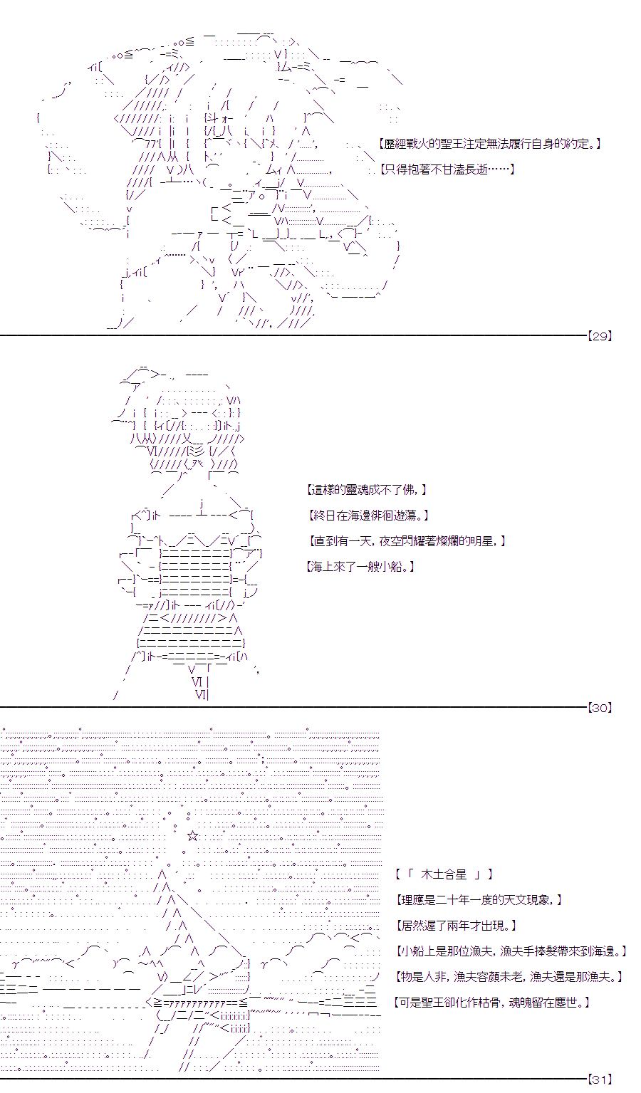 隨意輕鬆短篇集 - 聖王與漁夫(1/2) - 4