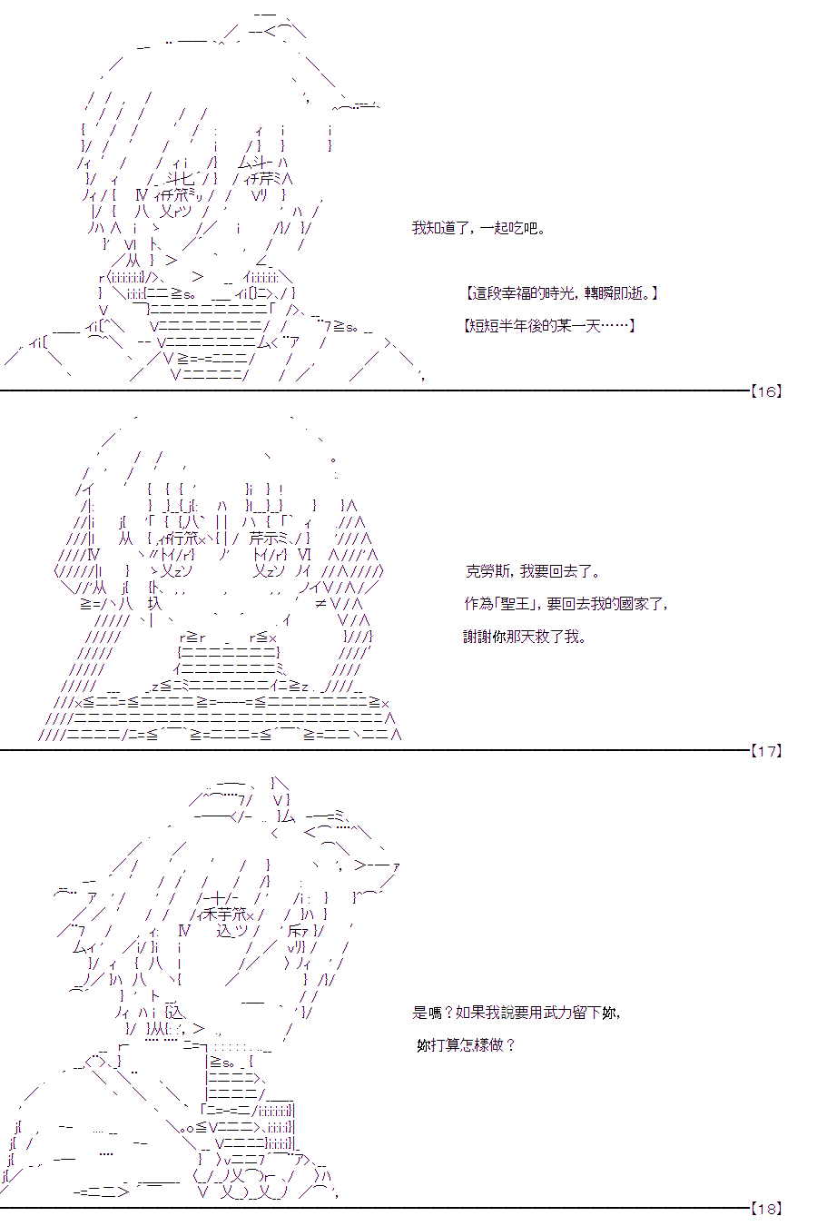 隨意輕鬆短篇集 - 聖王與漁夫(1/2) - 7