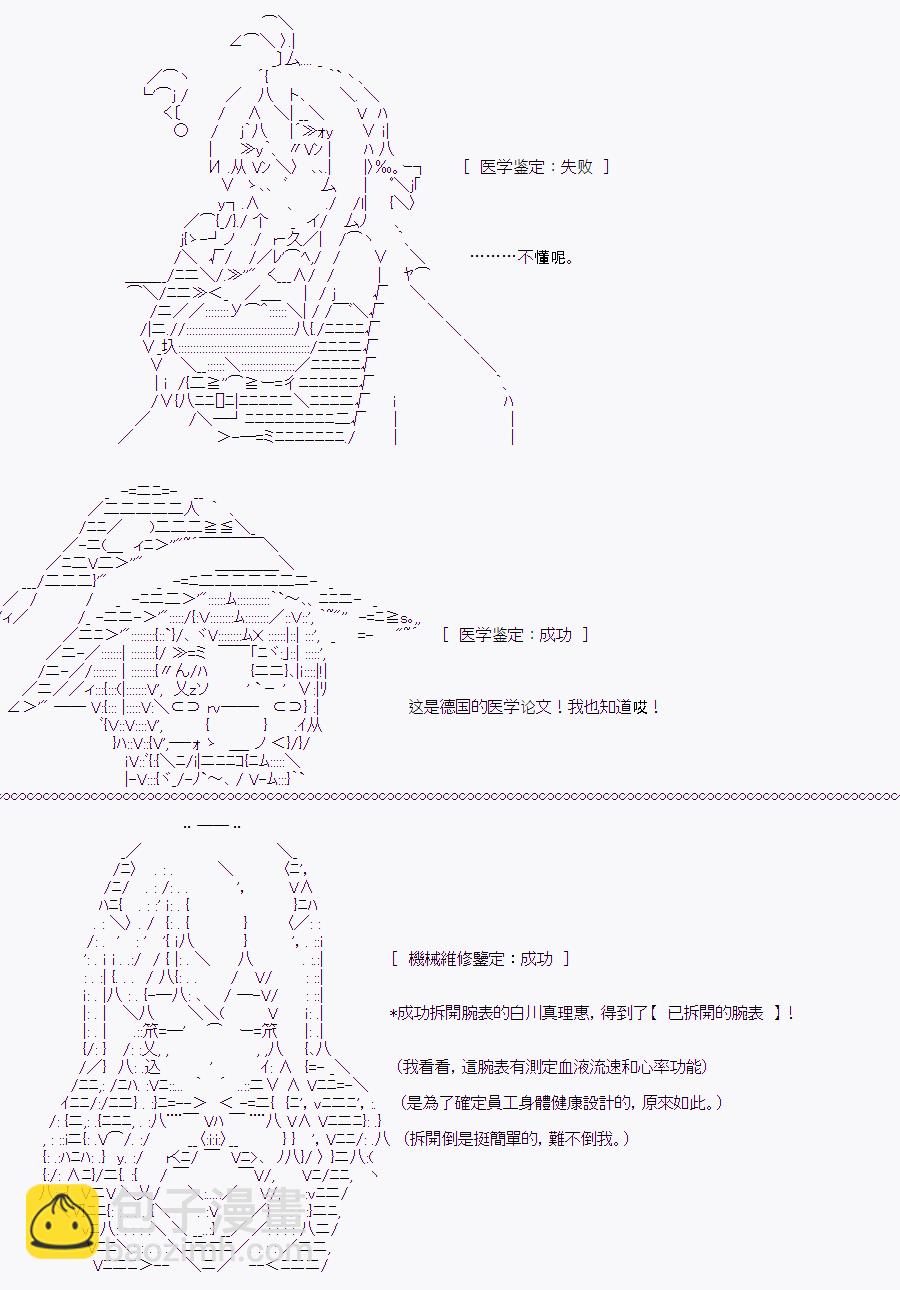 隨意輕鬆短篇集 - 白川真理惠(1)(1/2) - 7