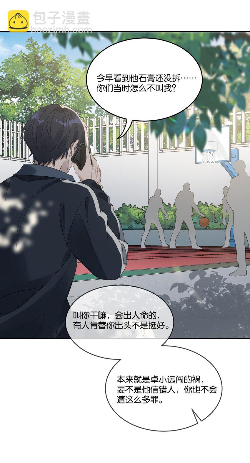 013 有我在-第13话